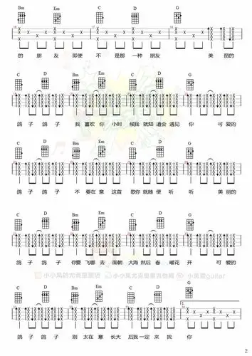 鸽子75小小凤尤克里里弹唱u谱