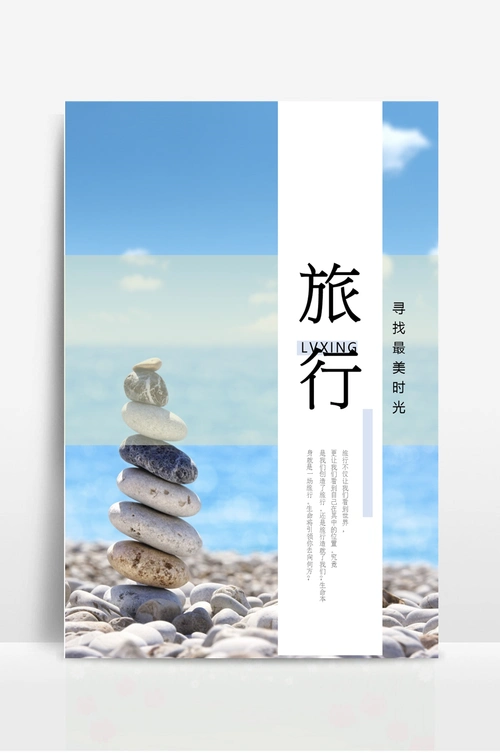 旅游旅行宣传封面