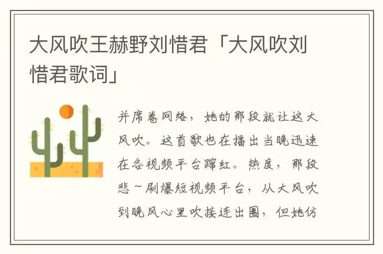 大风吹王赫野刘惜君大风吹刘惜君歌词