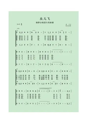 虫儿飞五线谱 - 百度文库