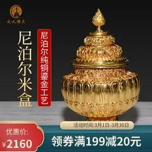 尼泊尔纯铜鎏金八吉祥三层米盒密宗法器 藏传佛教用品吉祥米盒罐