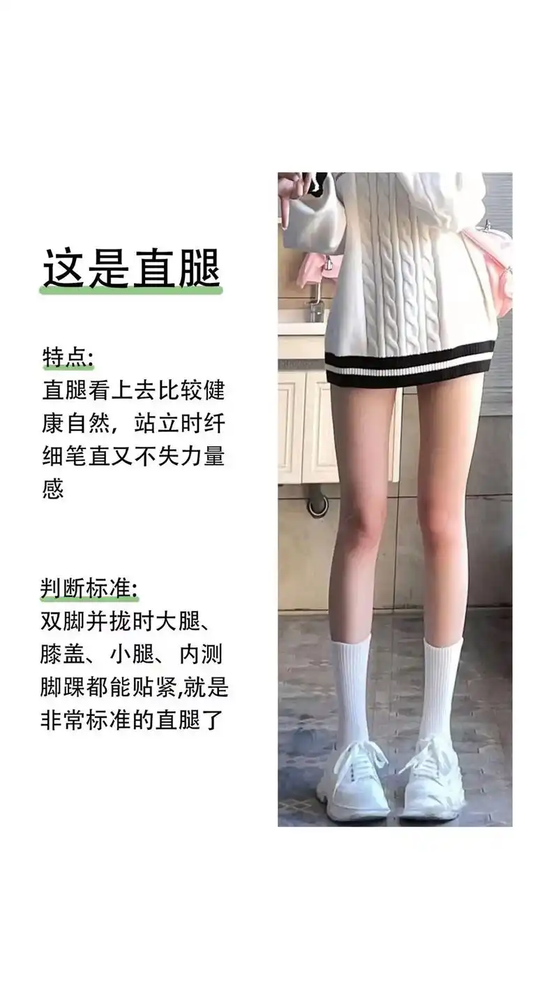 自测,你属于哪种腿型?自救大法在后面自取.现在的美丽太卷了, - 抖音