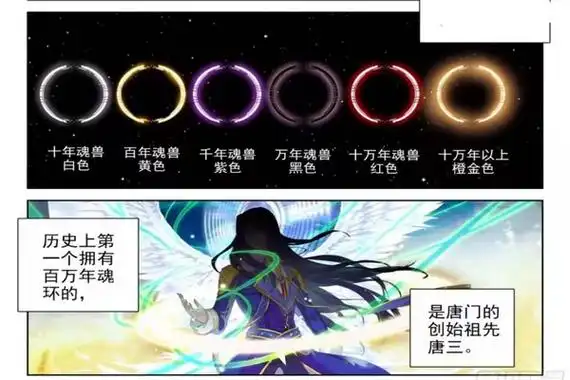 唐三最终魂环颜色 - 彩色魂环是多少万年 - 1亿年魂环是什么颜色