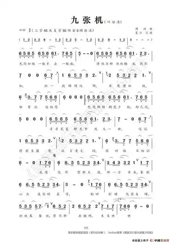 九张机_简谱