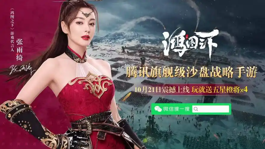 鸿图之下##张雨绮女战神造型