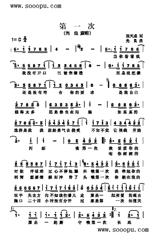 第一次 歌曲类 简谱