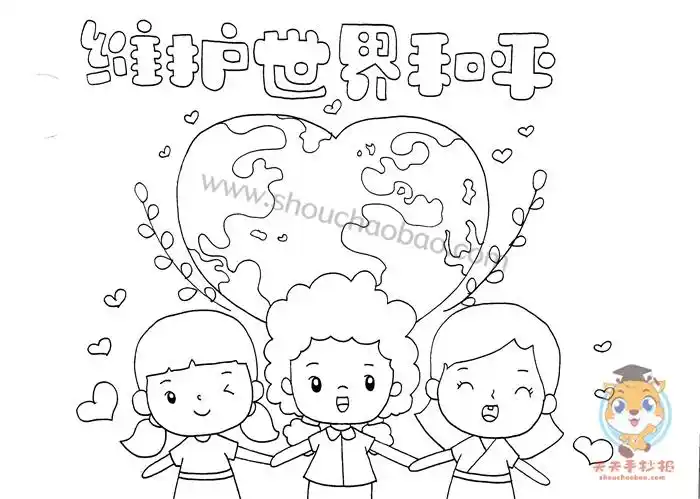 维护世界和平手抄报好看的画法_维护世界和平手抄报简单又漂亮 - 元