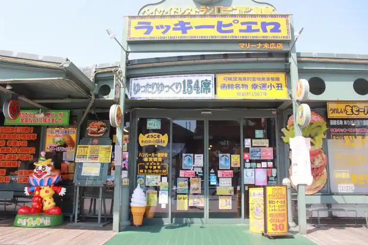 据说是函馆最受欢迎的汉堡包,路过的时候听人力车小哥给他的游客介绍