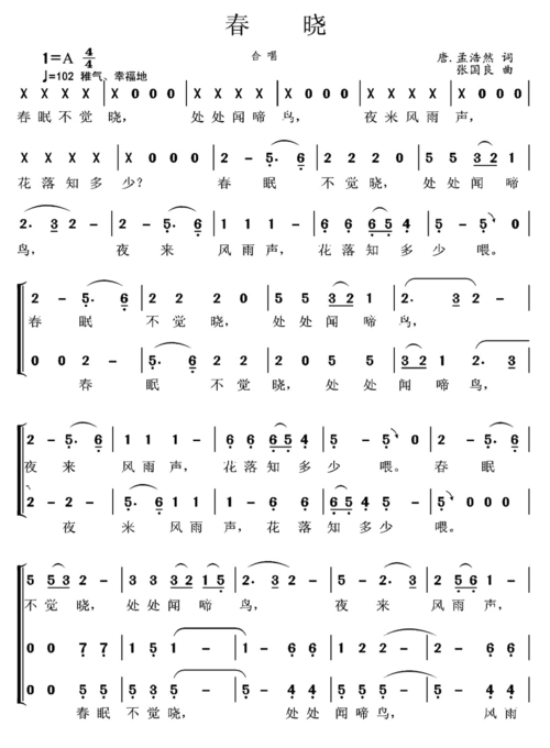 春晓 唐 合唱 歌谱 简谱