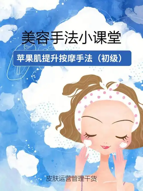 美容按摩教学一学就会苹果肌提升提升手法