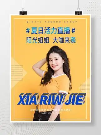 夏日主播带货大 i>咖 /i>人物海报直播平台抖音微商