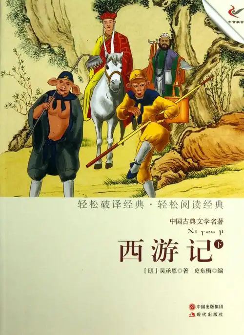 重读《西游记》