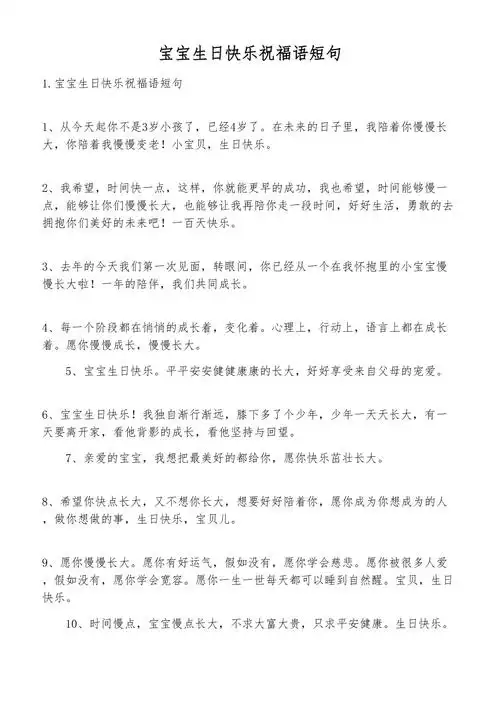 宝宝生日快乐祝福语短句