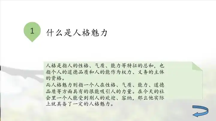 做个内心有力量的人谈人格魅力