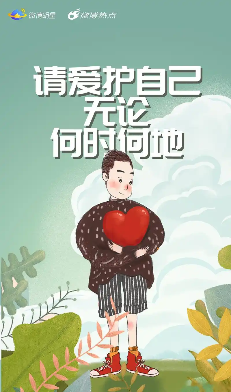 请爱护自己,无论何时何地,珍惜身体,珍惜当下.