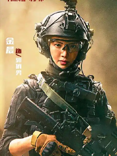 金晨[超话]##金晨特警队# 二队队员郭怼怼12/27即将上线～[喵喵]