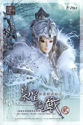 霹雳布袋戏殊十二 - 吾丘ぬ钰航 - 吾丘ぬ钰航