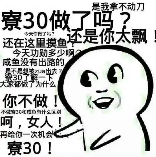 求几张催寮30的表情包