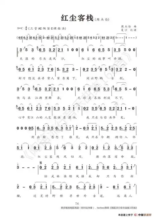 lovequpu传谱相关歌谱:[简谱]红尘客栈(简和谱)[简谱]红尘客栈[吉他