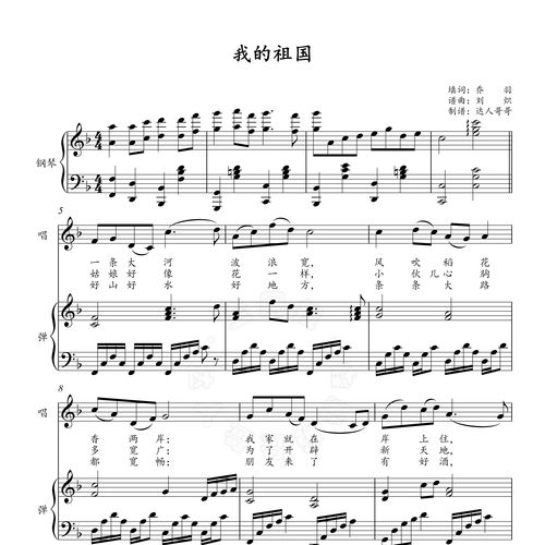 我的祖国钢琴谱 带指法 可移调 2页免翻超清原版 爱国歌曲 上甘岭