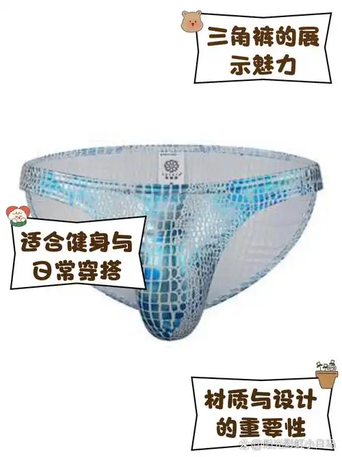 肌肉男穿三角裤