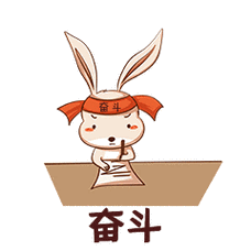 拼搏努力gif图片_拼搏努力gif素材在线设计-千库编辑