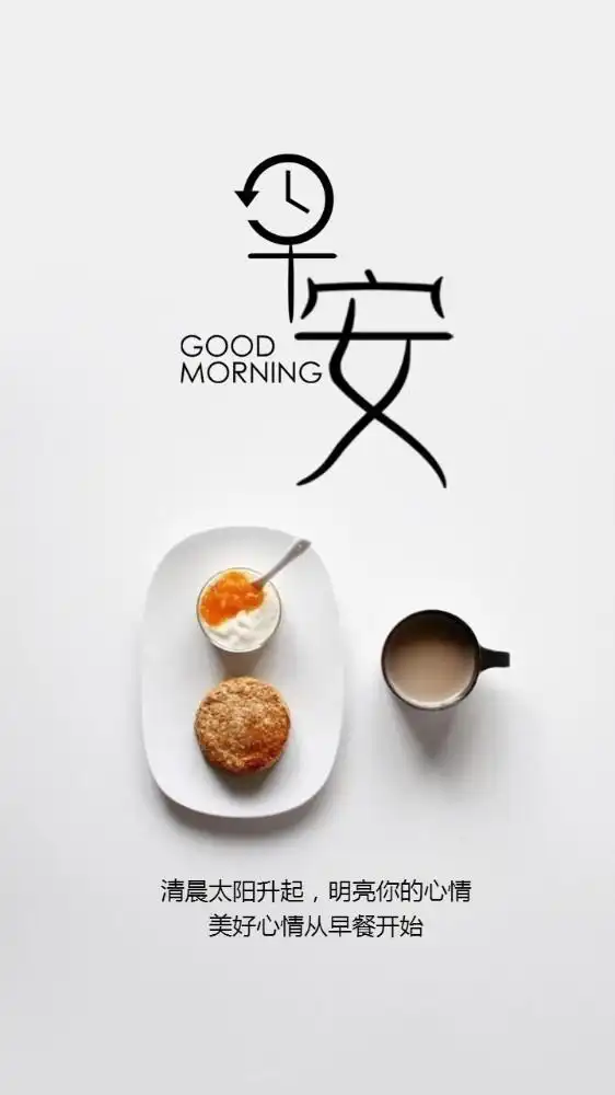 文艺清新早安问候心情语录