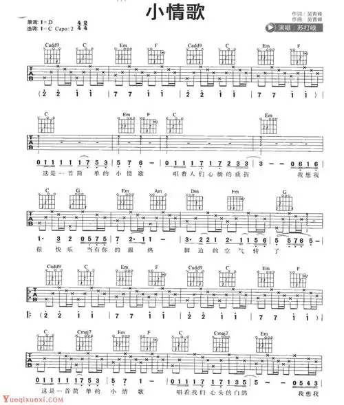 吉他弹唱流行歌曲《小情歌》c大调/四四拍/分解和弦_指弹吉他谱