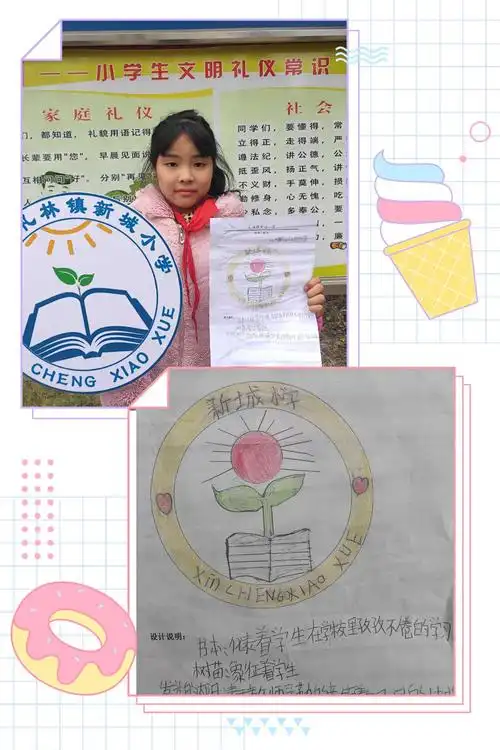 我为学校添光"徽"——礼林镇新城小学校徽征集活动纪实