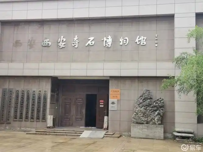 梦想家探秘奇石博物馆_岚图梦想家社区_易车社区