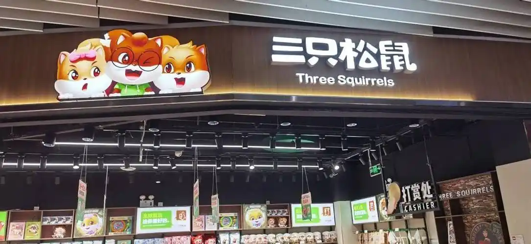三只松鼠去年关店超300家,食安问题频发业绩或临瓶颈期_净利_公司