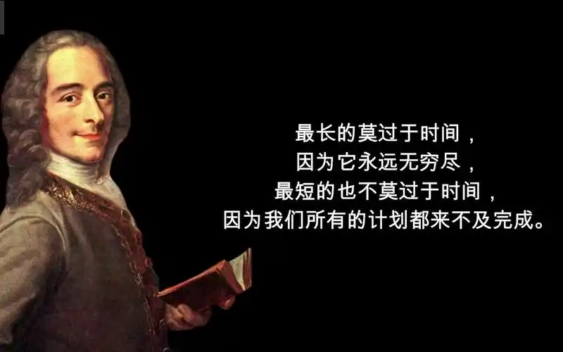 励志名言伏尔泰名言不经巨大的困难不会有伟大的事业