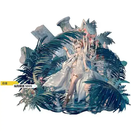 如何评价《明日方舟》白金的泳装皮肤?