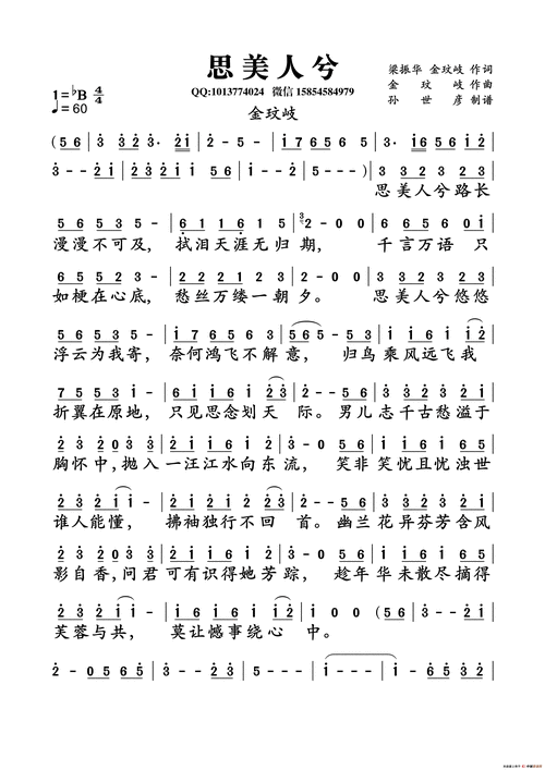 思美人简谱 - 简谱歌谱大全