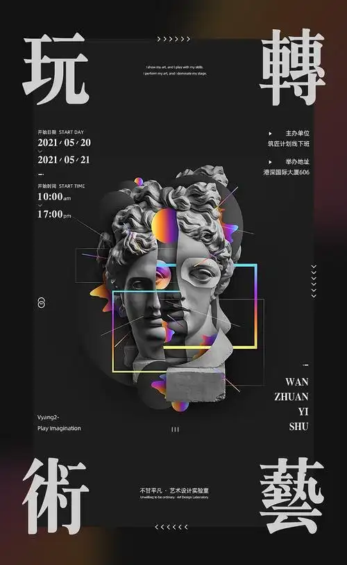 海报点线面-练习