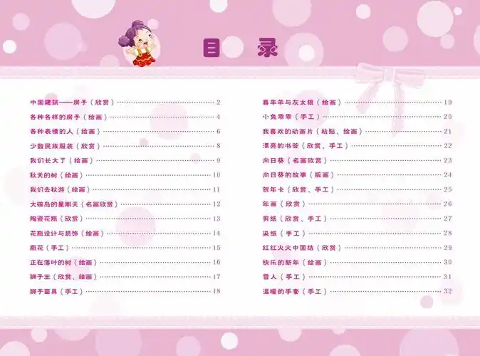 大班美术上册目录