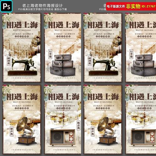 民国风老上海老物件海报复古怀旧壁纸民国印象老物件博物馆ps素材