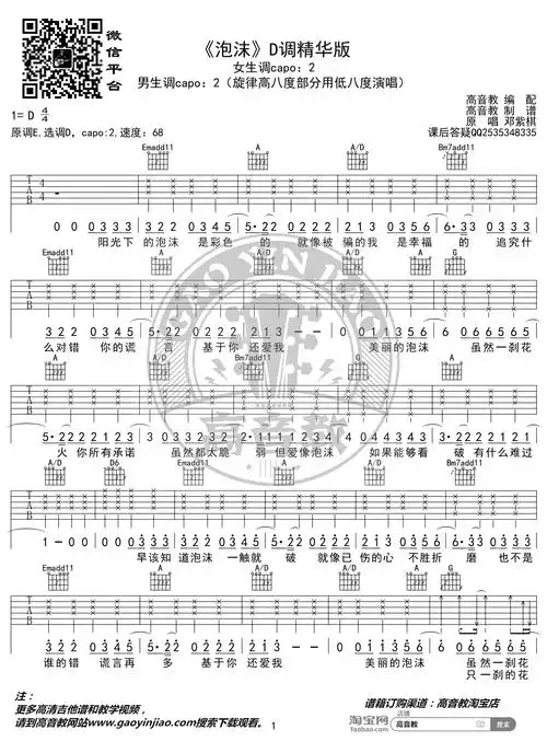 泡沫吉他谱 邓紫棋 d调精华版 高清六线谱1