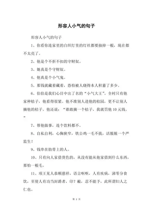 形容人小气的句子