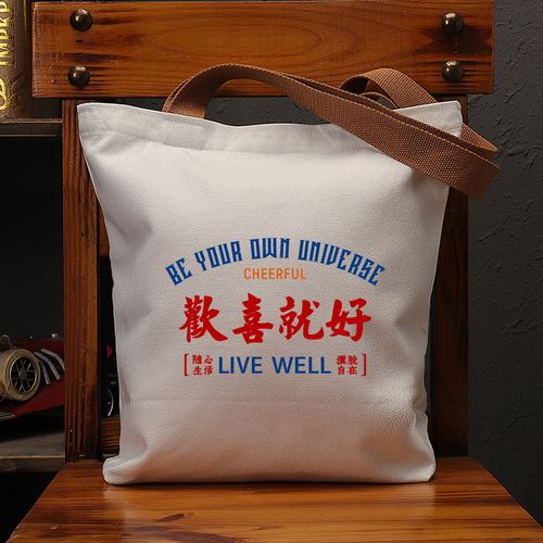 欢喜就好国潮个性帆布袋女包大容量上班通勤多功能手提袋环保购物