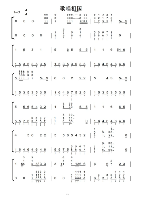 歌唱祖国(原版)钢琴双手简谱 钢琴谱 钢琴简谱