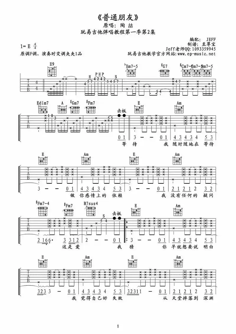 吉他弹唱 #吉他 #吉他教学 #吉他谱每日更新 普通朋友, - 抖音