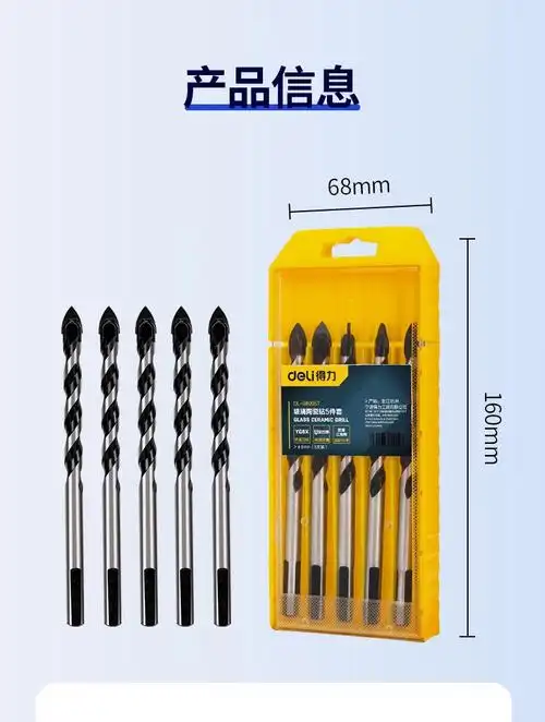 得力deli瓷砖玻璃钻头套装混凝土手电钻开孔器水泥墙壁金属大理石多