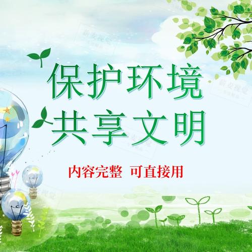 保护环境ppt 初中小学主题班会课件 爱护地球资源公益教育