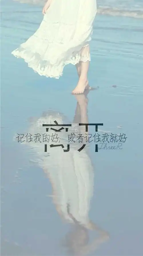 缘分已尽 永不相欠