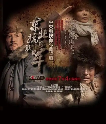 东北抗日联军4日登央一展艰苦抗争史