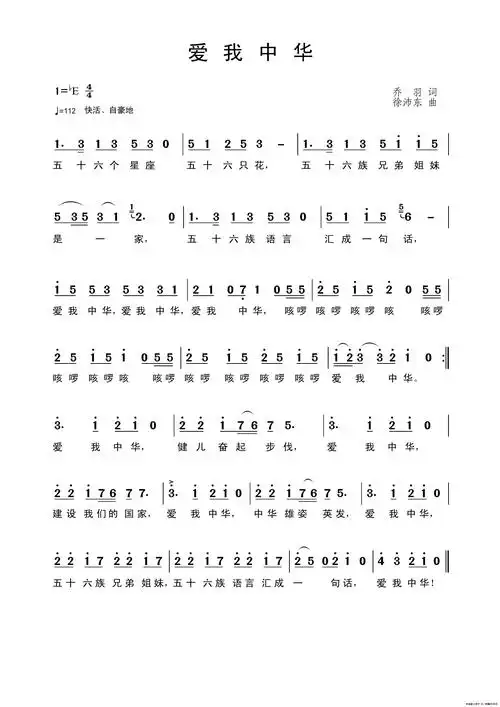 爱我中华_简谱