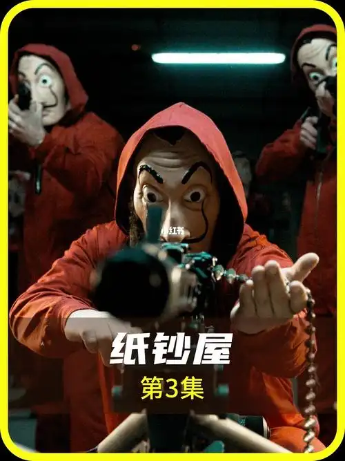 这群劫匪太嚣张了抢劫印钞厂狂印24亿