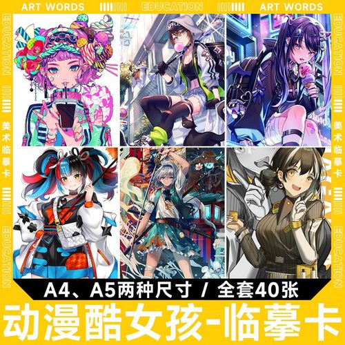 动漫酷女孩男孩临摹卡儿童美术明信片创意卡通人物漫画临摹练习