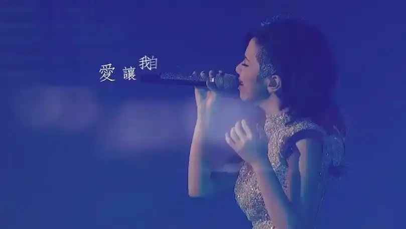 e.m.邓紫棋-你把我灌醉